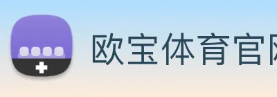 欧宝体育官网 Logo